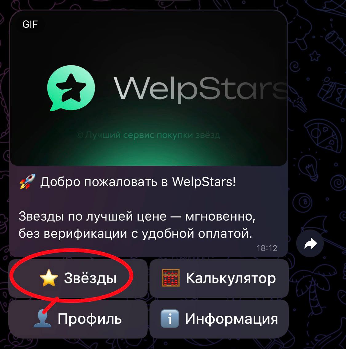 Шаг 2 — Кнопка Звёзды